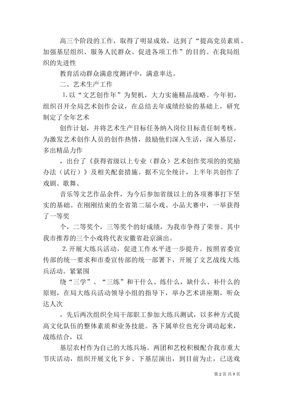 文化局上半年工作总结（八）_第2页