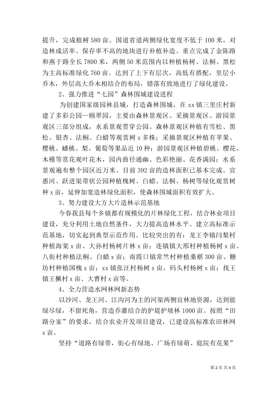 林业中心2021年上半年工作总结及下半年工作计划_第2页