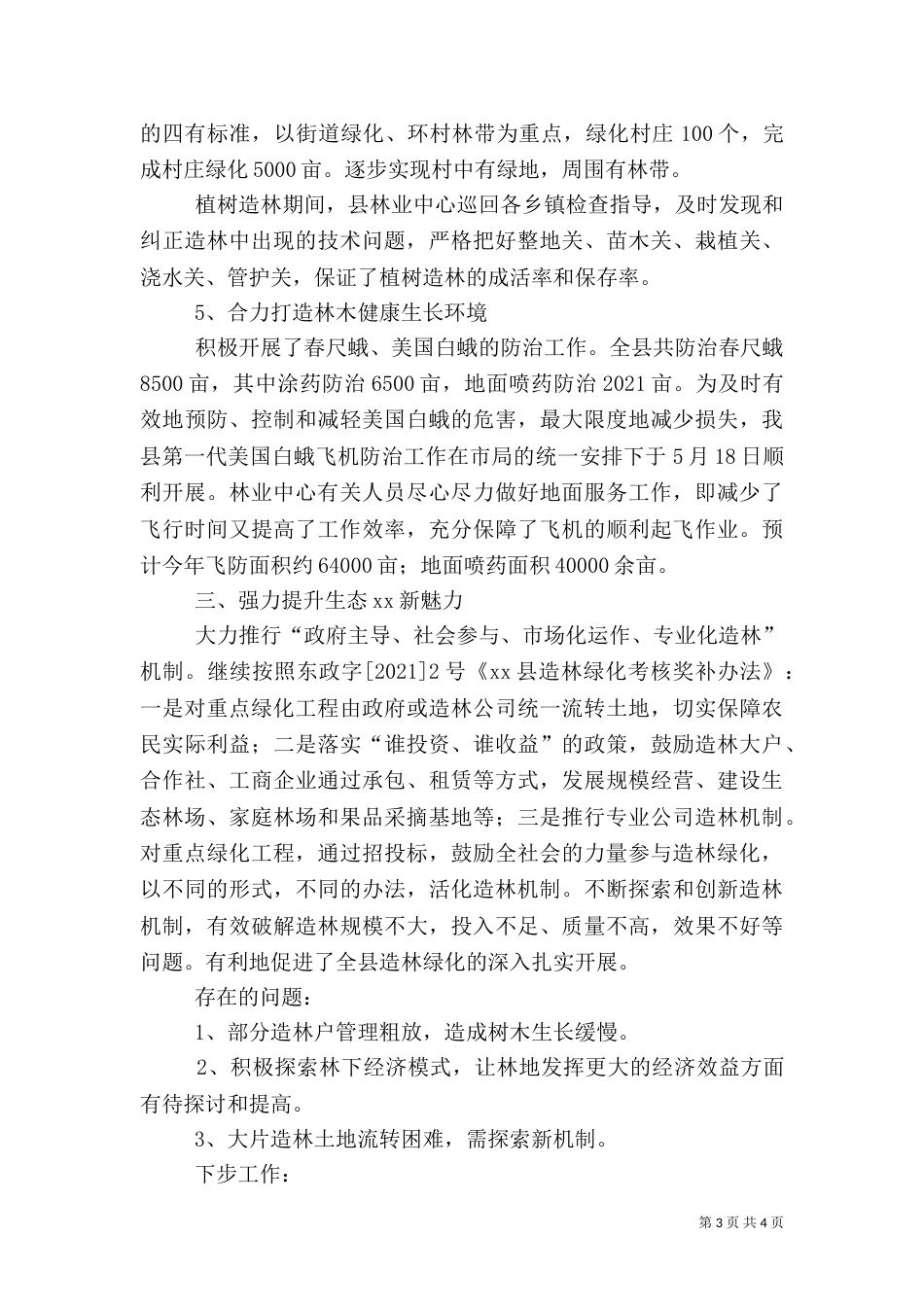 林业中心2021年上半年工作总结及下半年工作计划_第3页