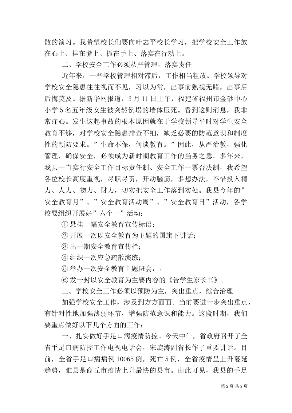 安全教育日启动仪式上的讲话_第2页