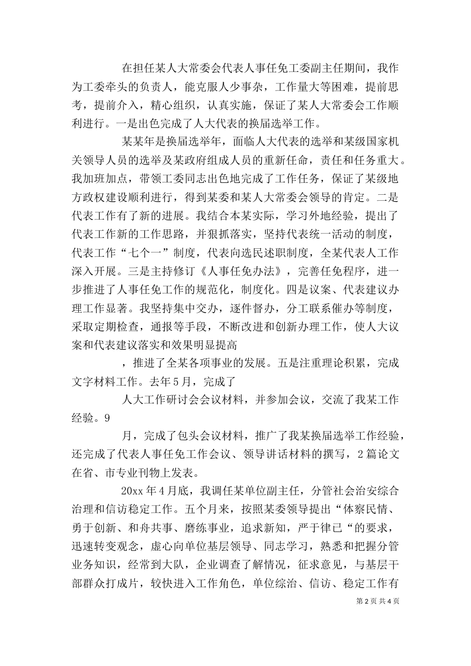 科级干部个人工作总结（一）_第2页