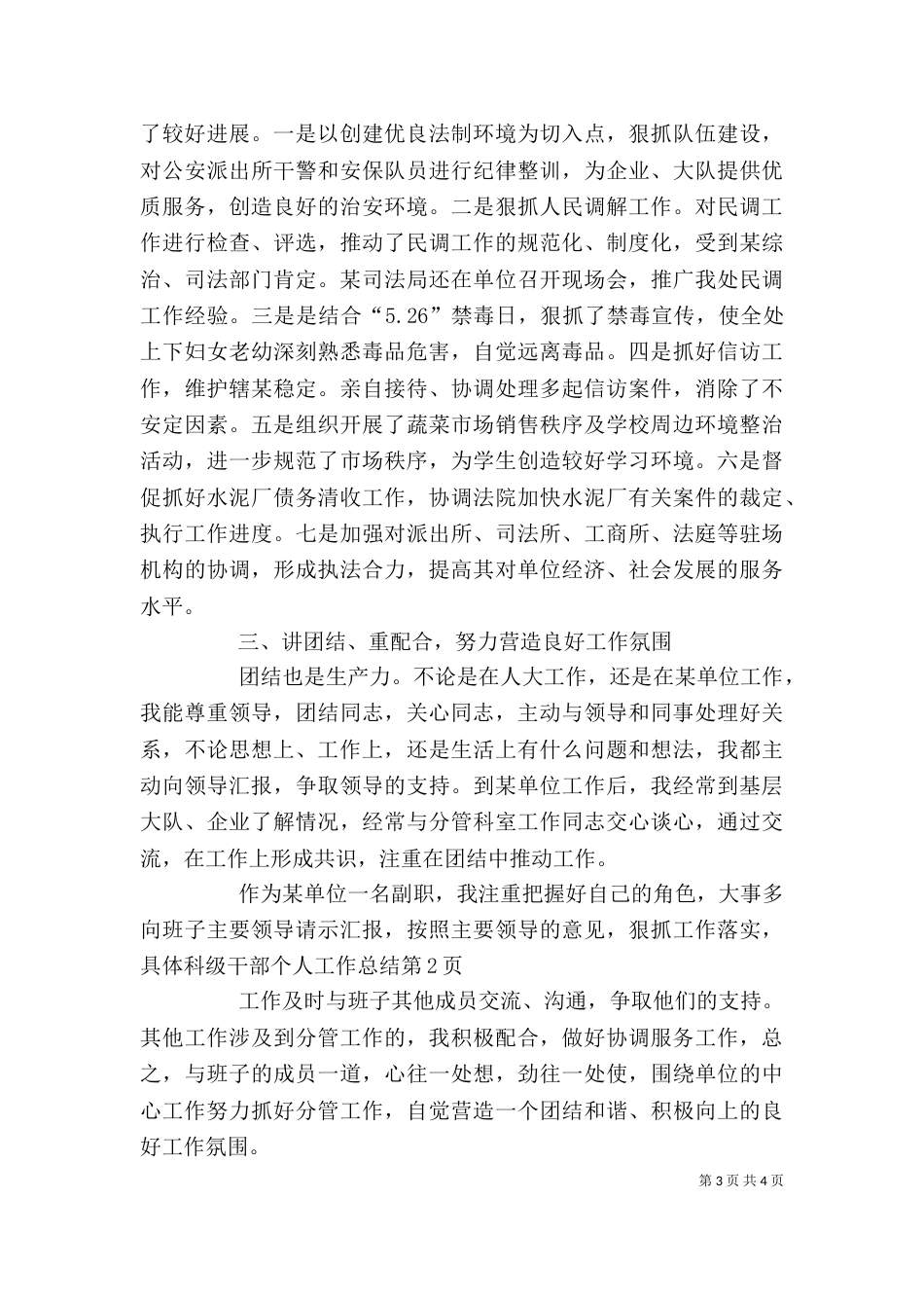 科级干部个人工作总结（一）_第3页