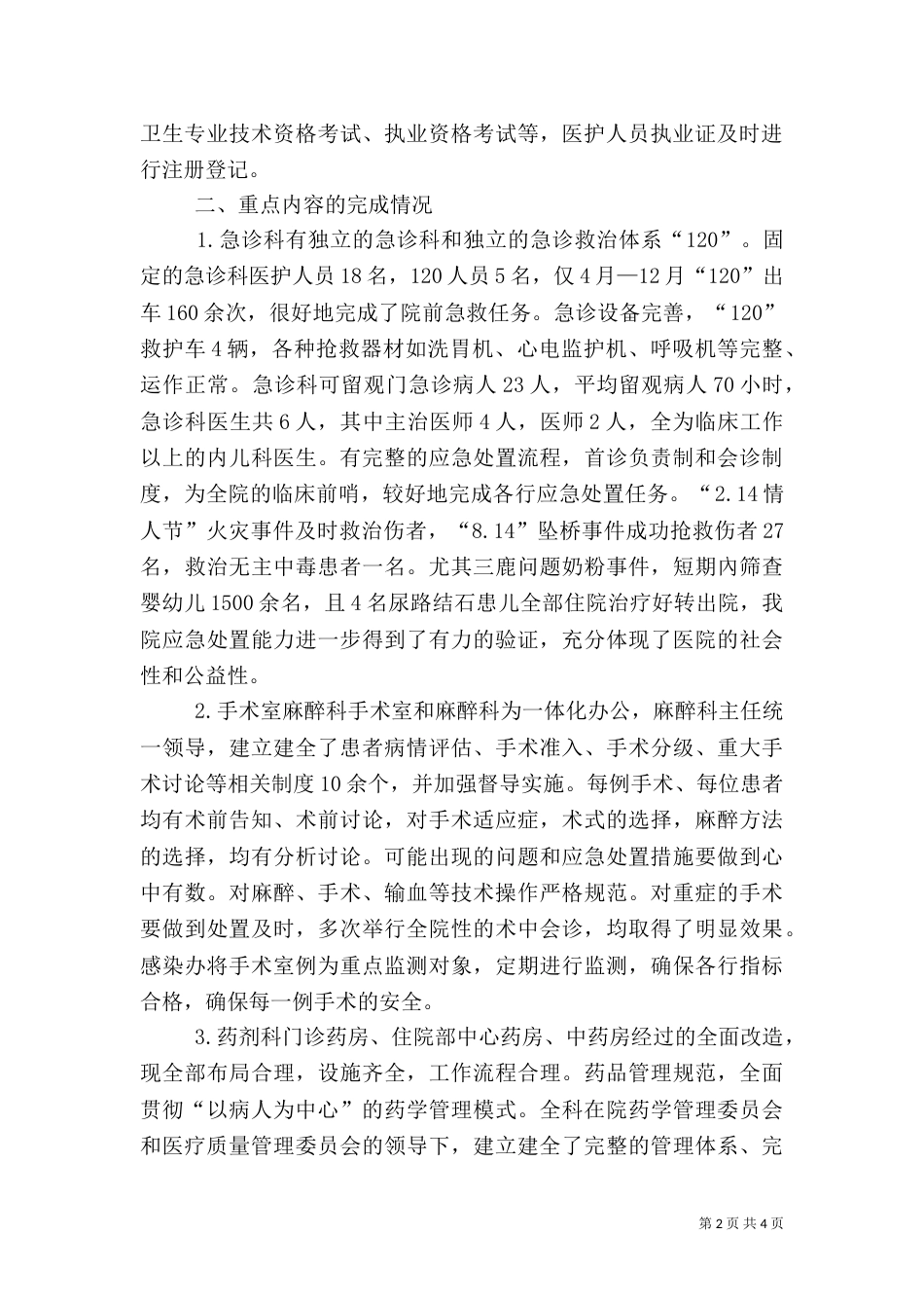 百日安全医疗活动工作总结（二）_第2页