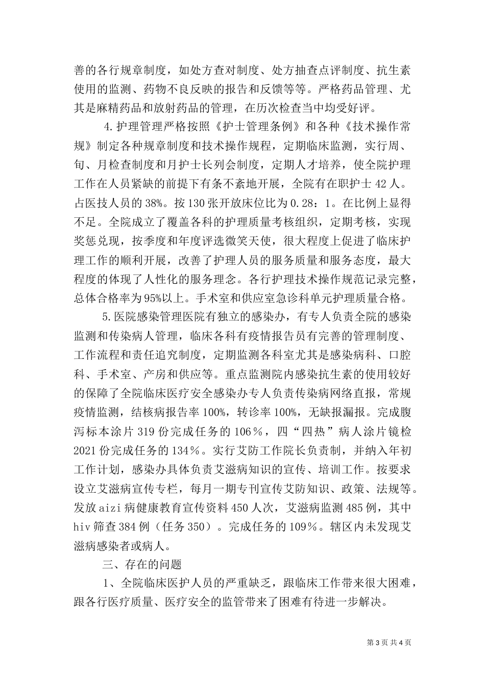 百日安全医疗活动工作总结（二）_第3页