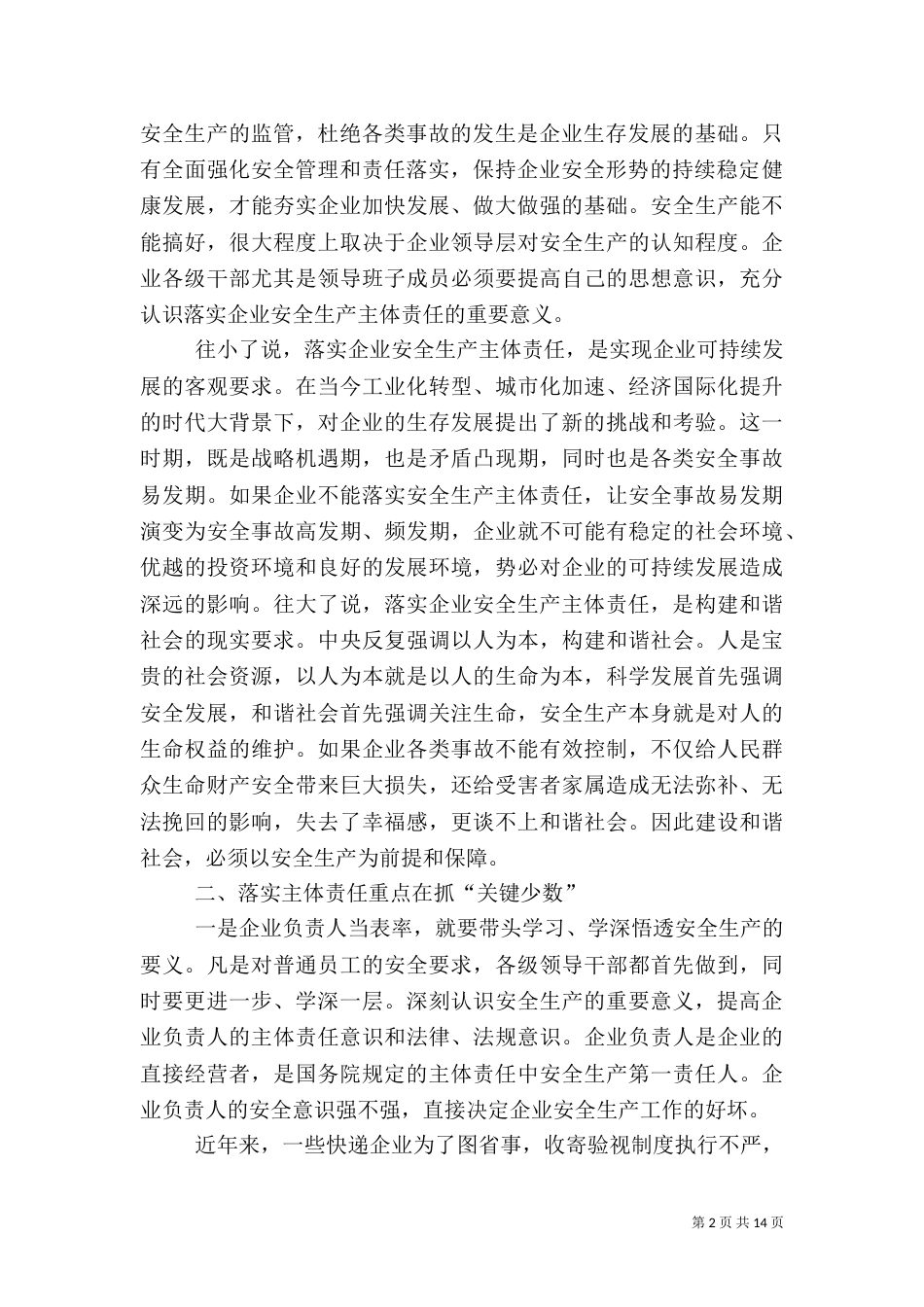 落实主体责任,促进安全发展_第2页
