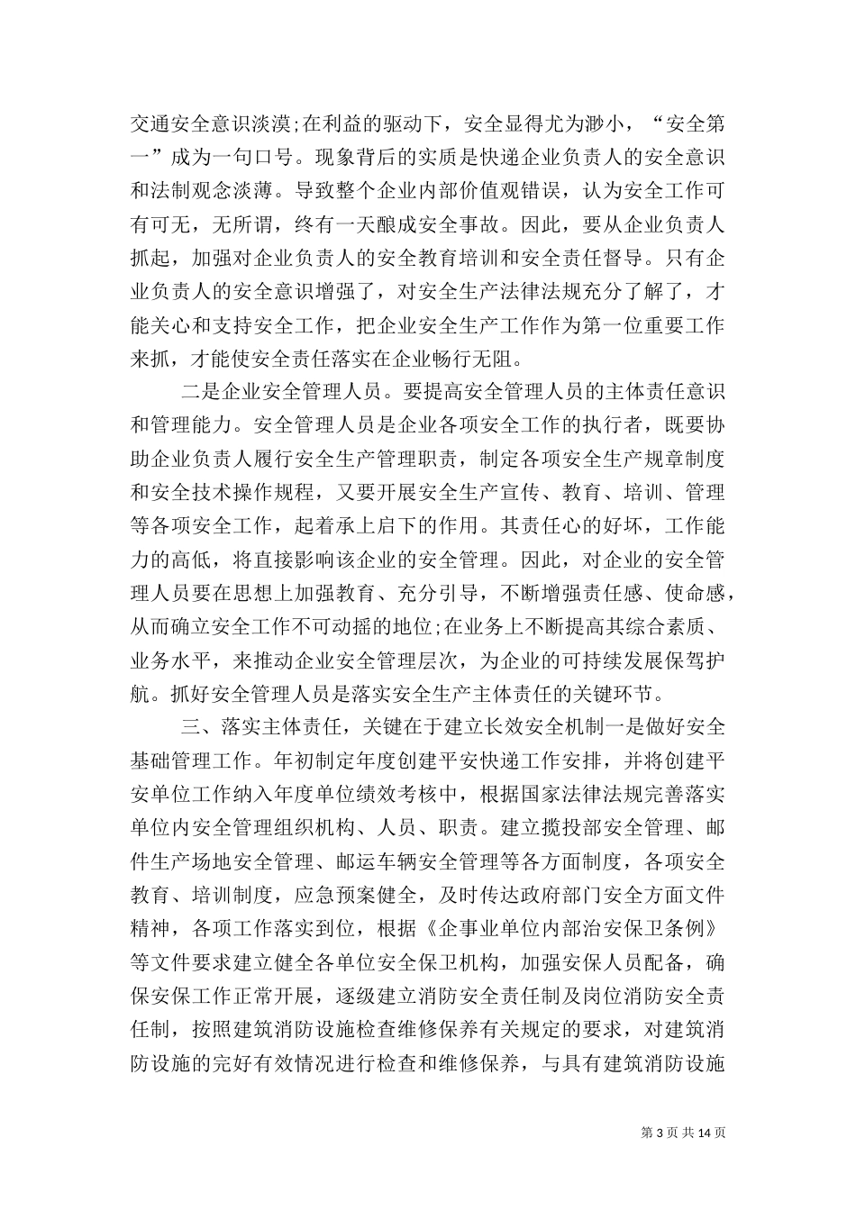 落实主体责任,促进安全发展_第3页