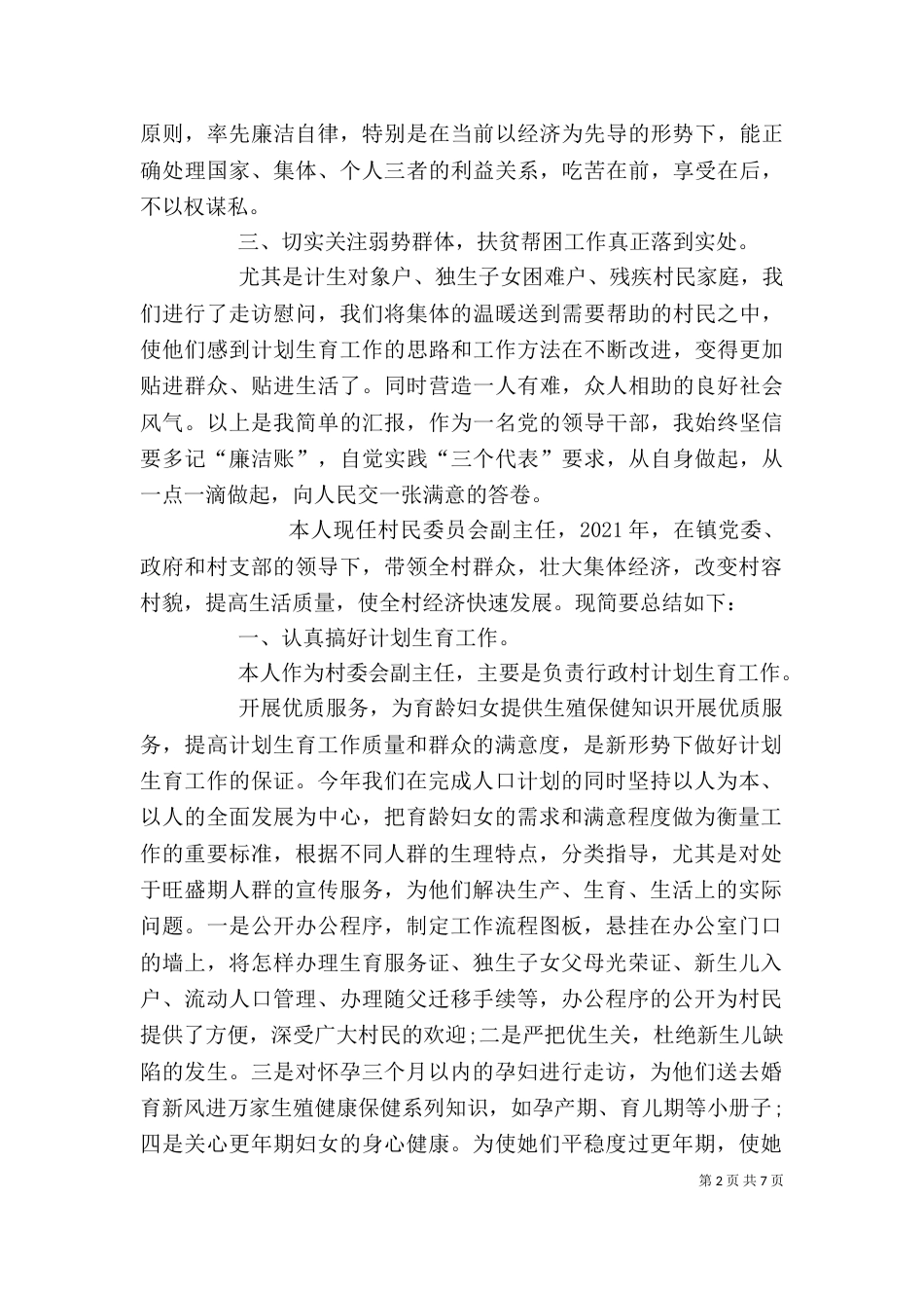 农村计划生育主任个人述职述廉报告（一）_第2页