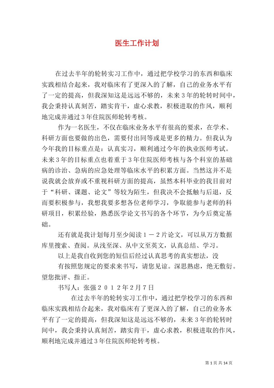 医生工作计划（一）_第1页