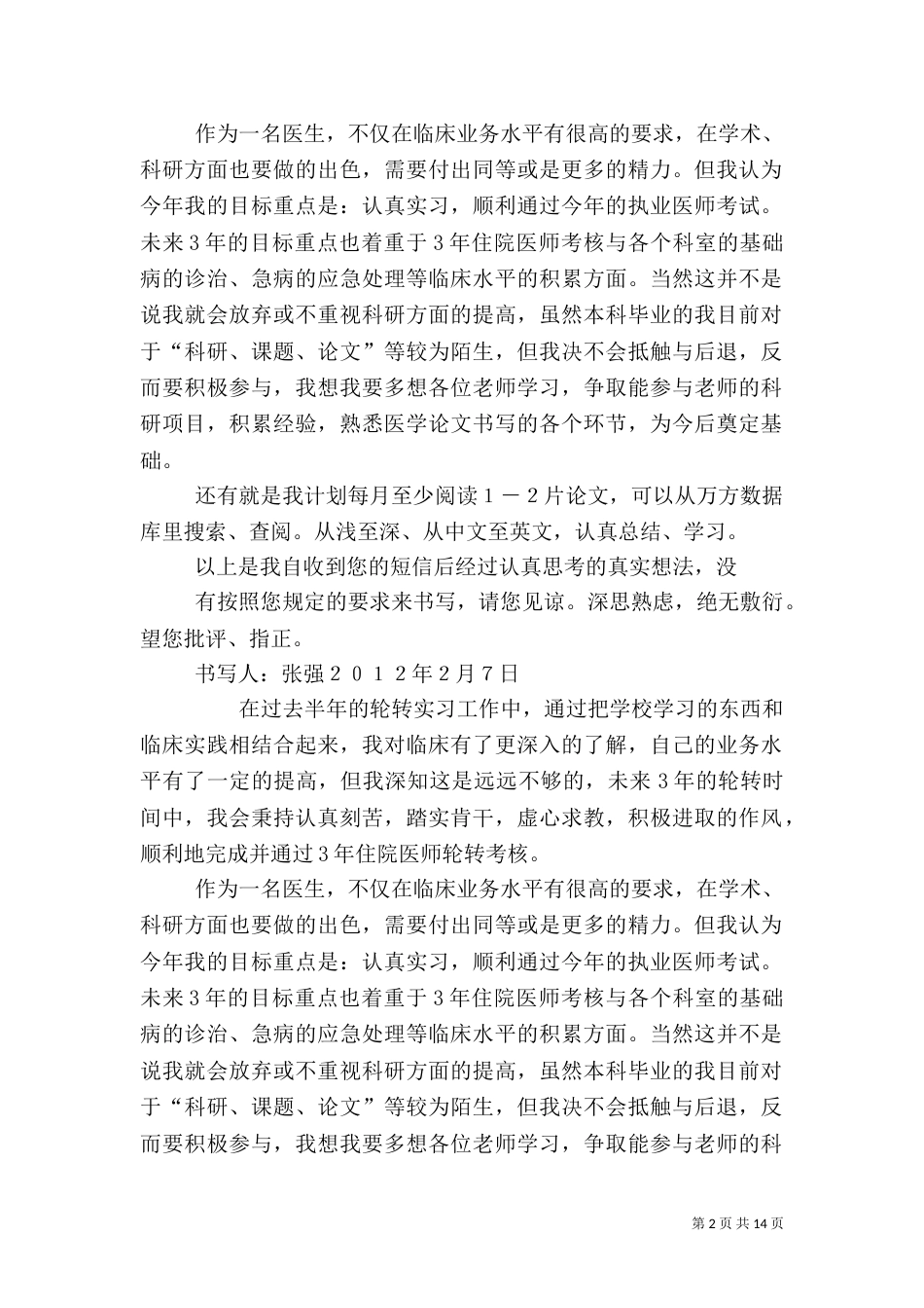 医生工作计划（一）_第2页
