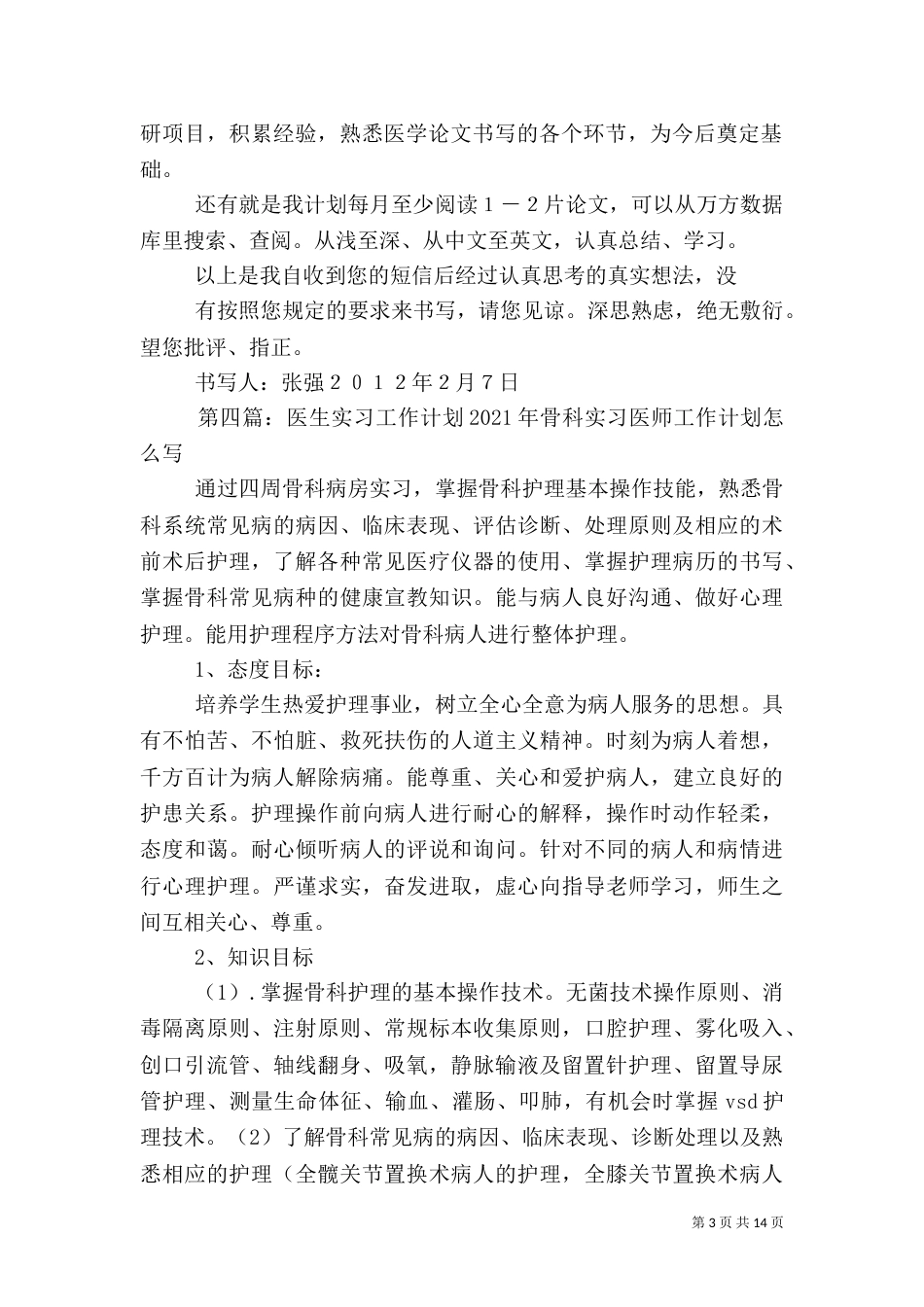 医生工作计划（一）_第3页