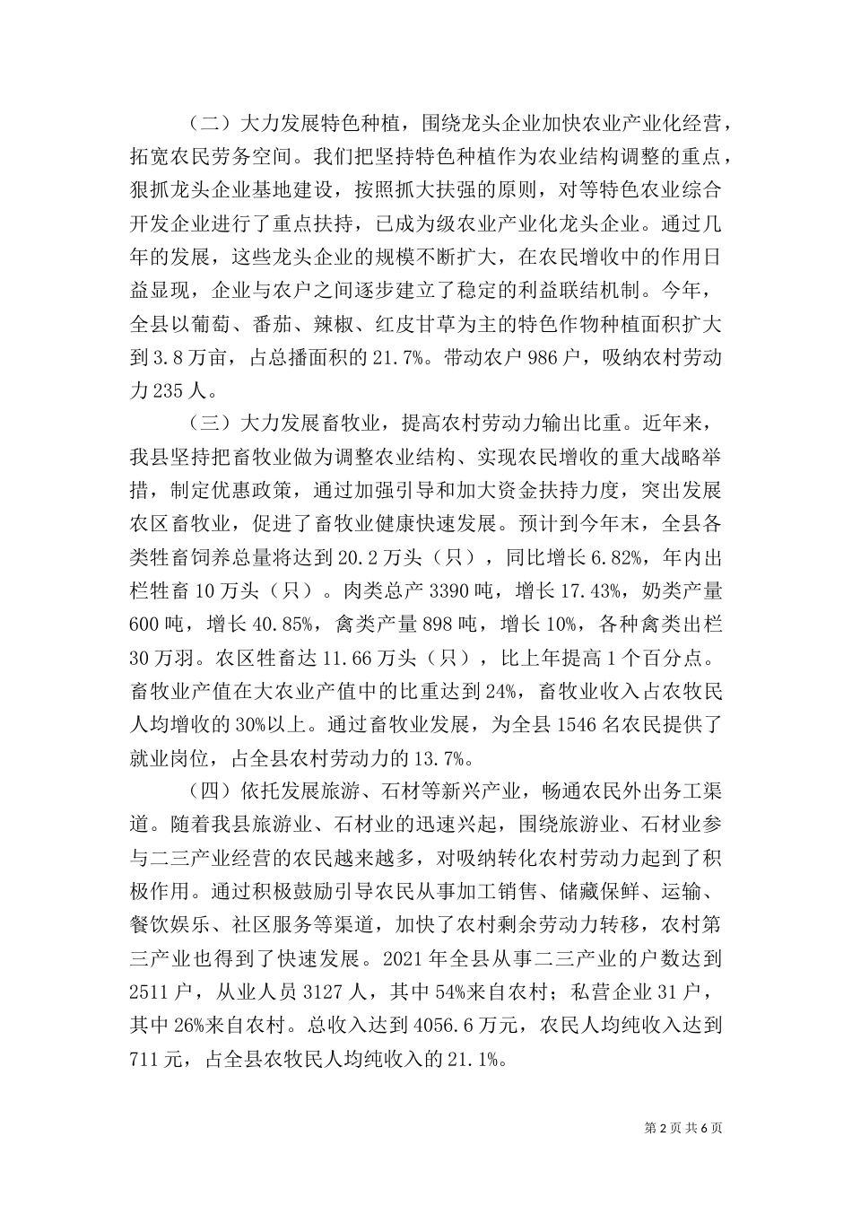 农村剩余劳动力转移工作经验交流材料（六）_第2页