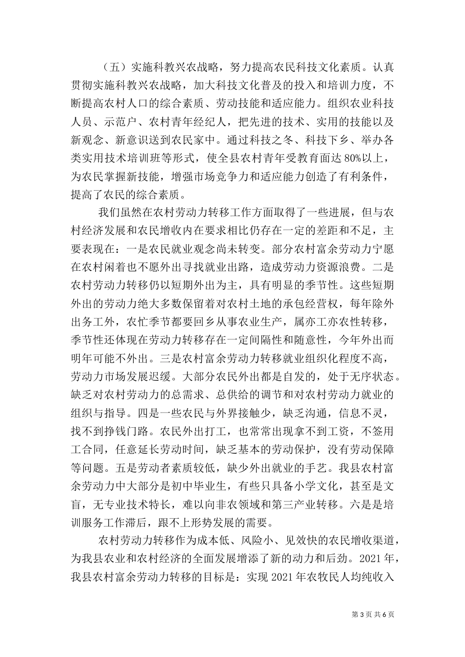 农村剩余劳动力转移工作经验交流材料（六）_第3页