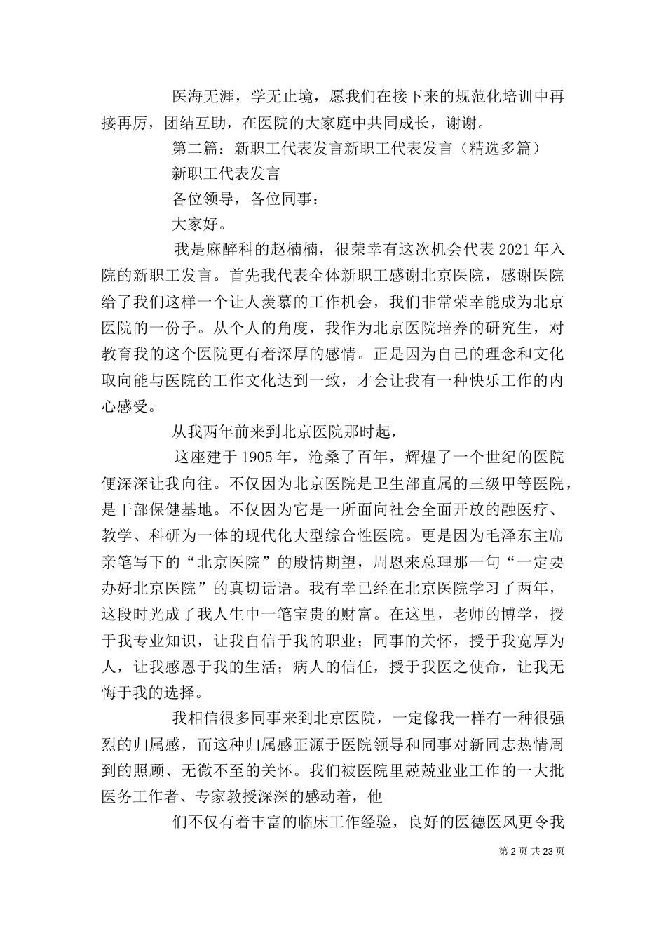 医院新职工代表发言_第2页
