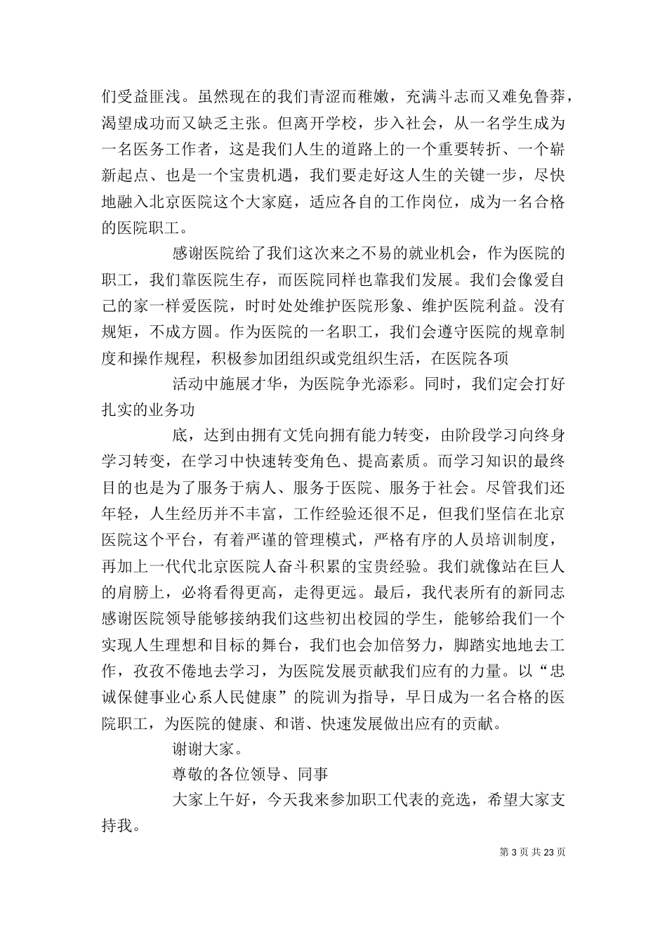 医院新职工代表发言_第3页