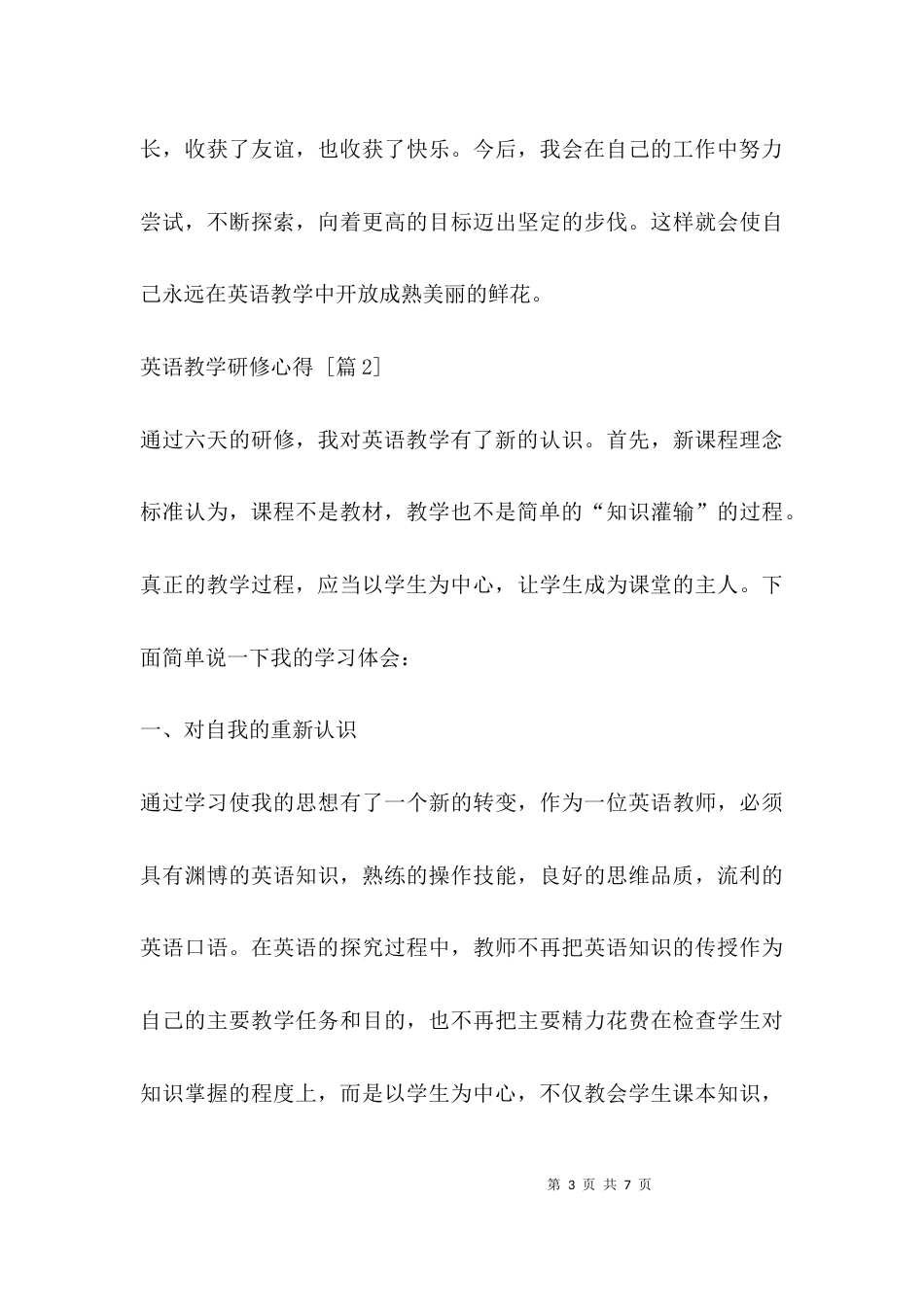 英语教学研修心得_第3页
