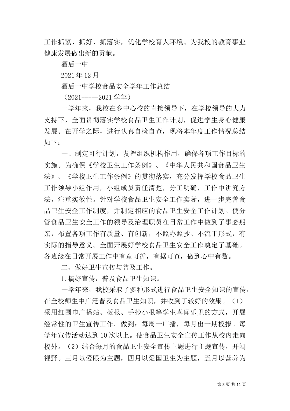 安全生产工作总结（二）_第3页