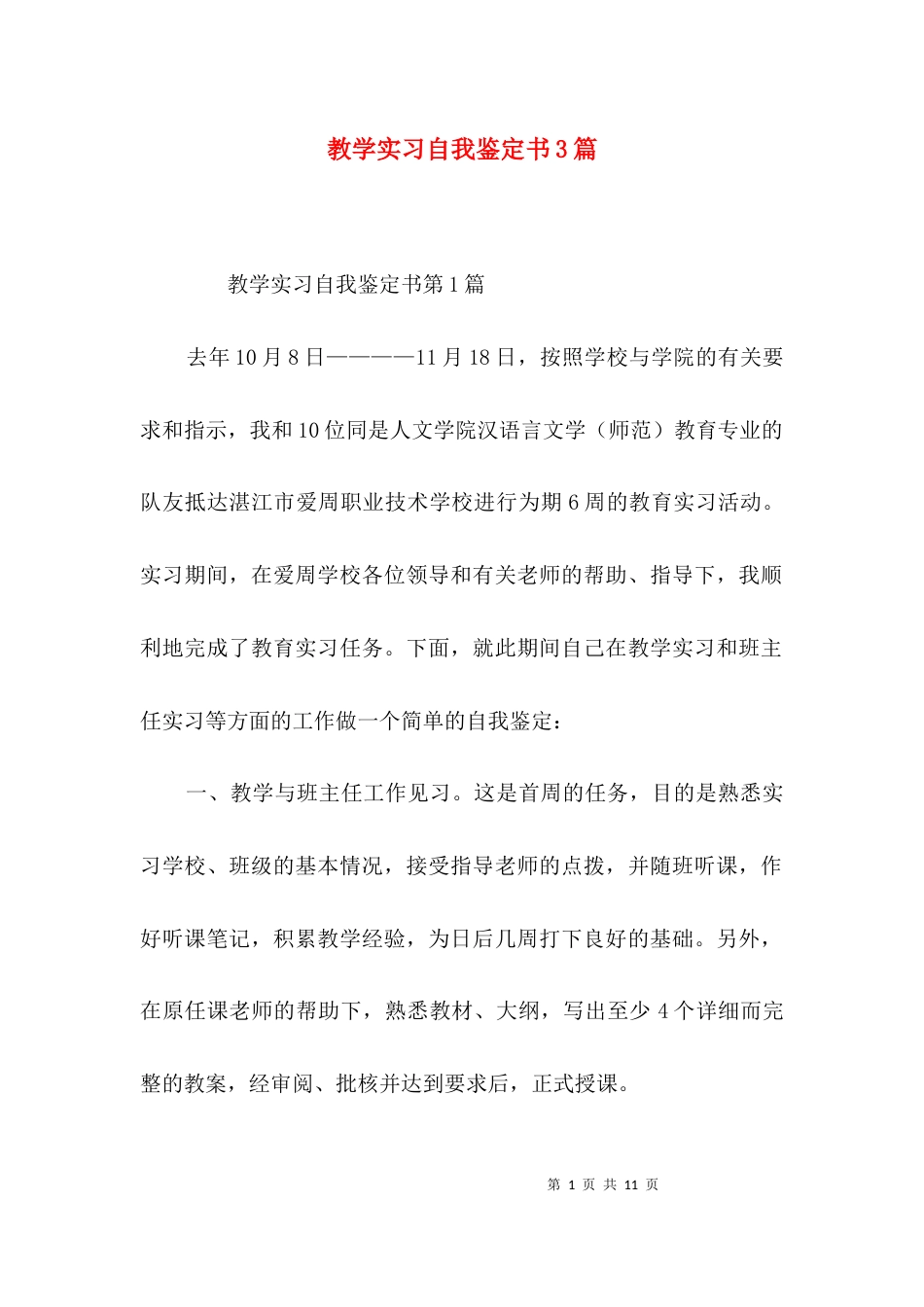 教学实习自我鉴定书3篇_第1页