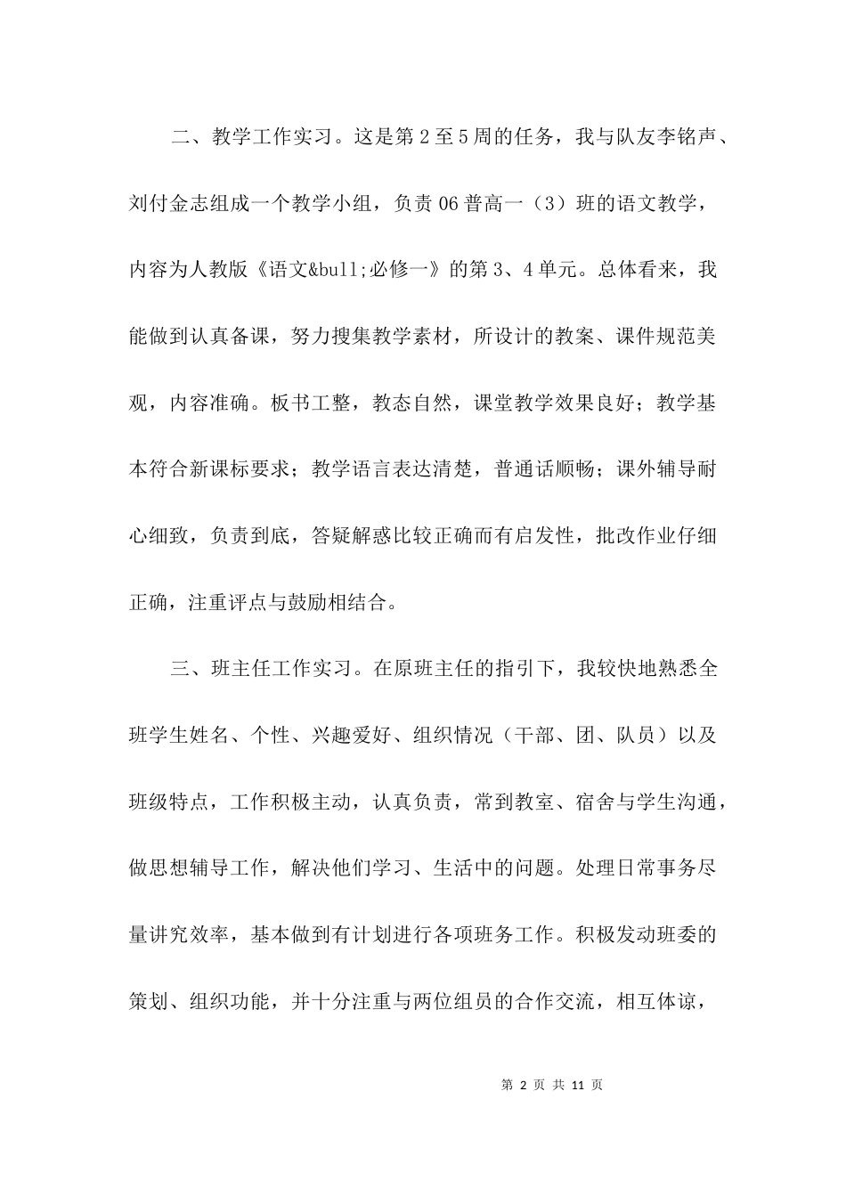 教学实习自我鉴定书3篇_第2页