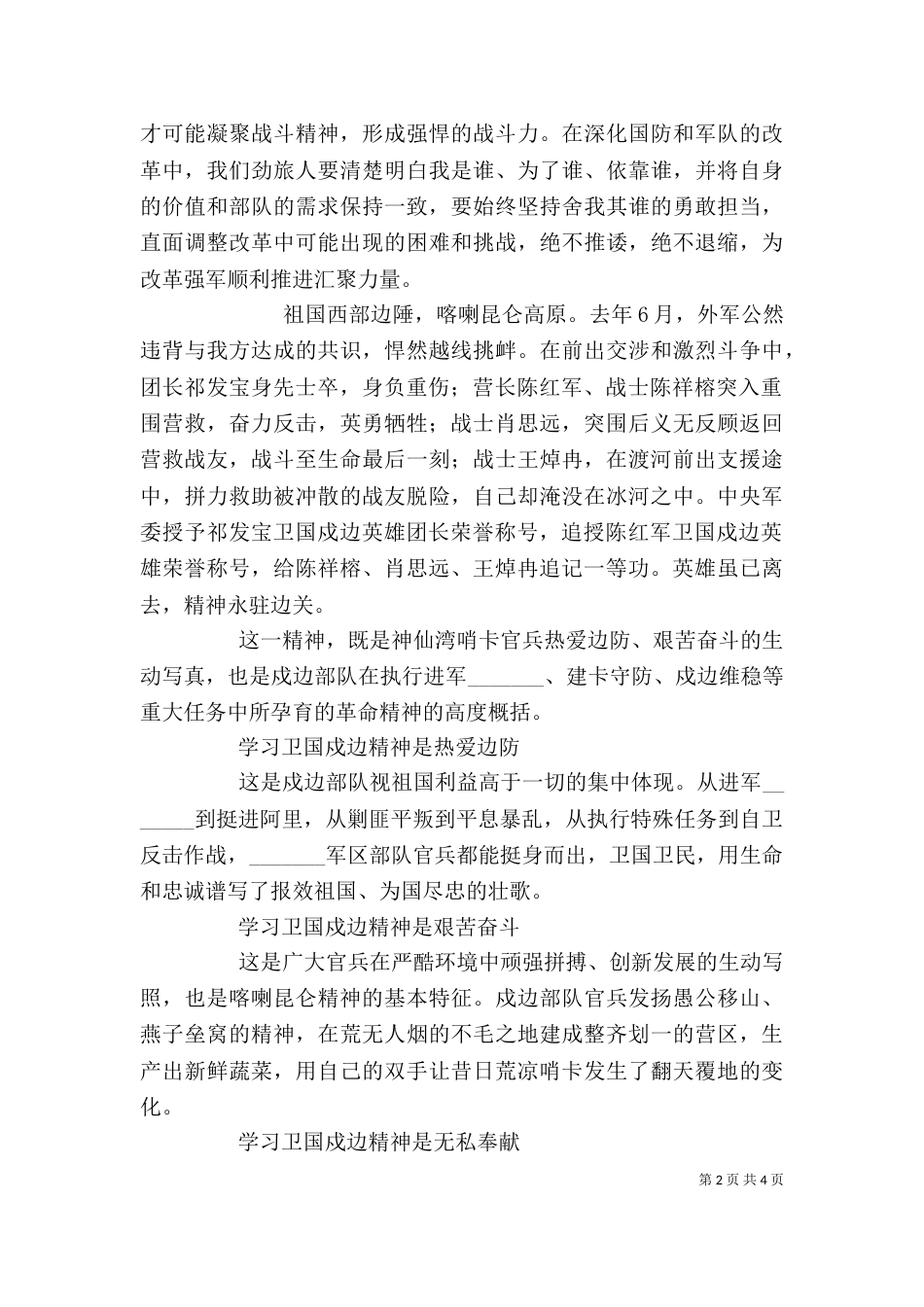 卫国戍边英雄事迹学习心得_第2页