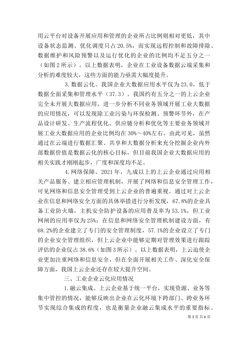 工业企业云化发展评价及对策_第3页