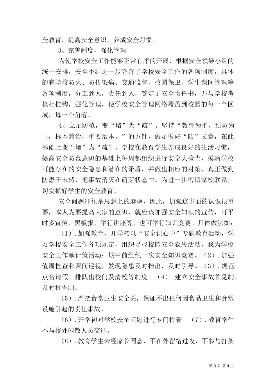 我为安全献一策征文（四）_第3页