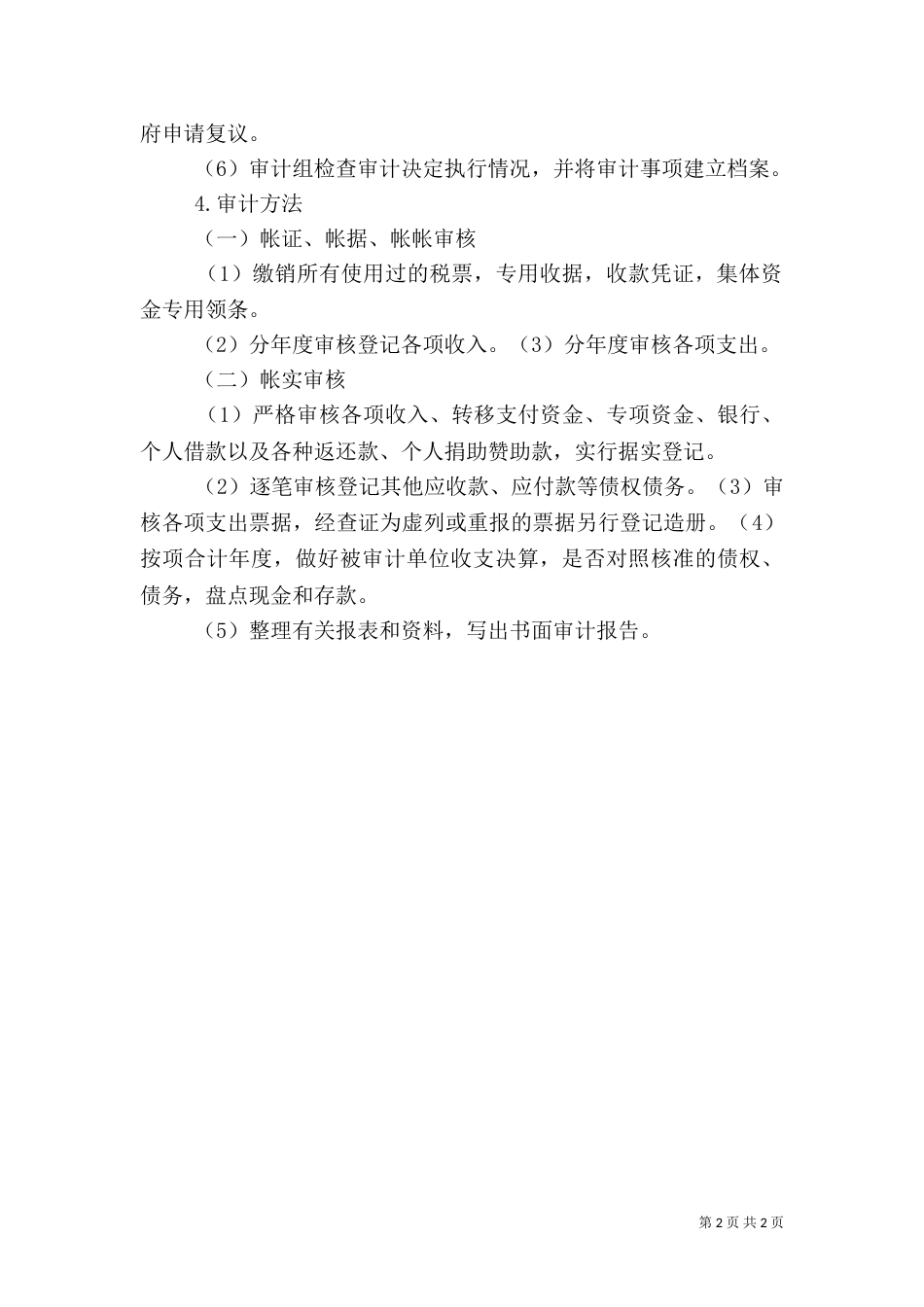 离任审计制度（五）_第2页