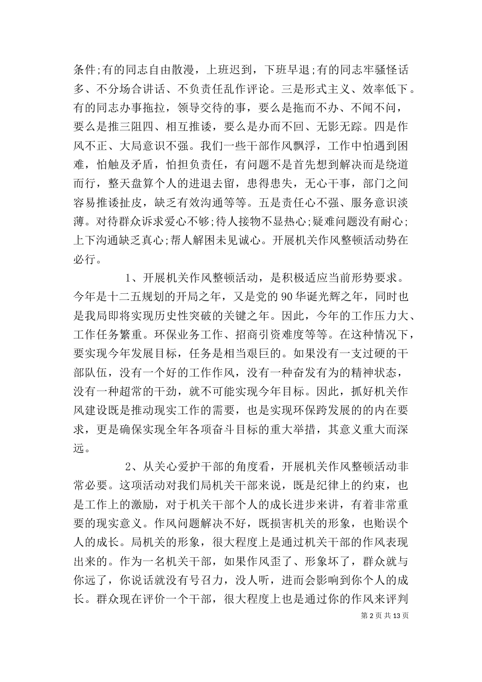 环保局领导讲话3篇_第2页