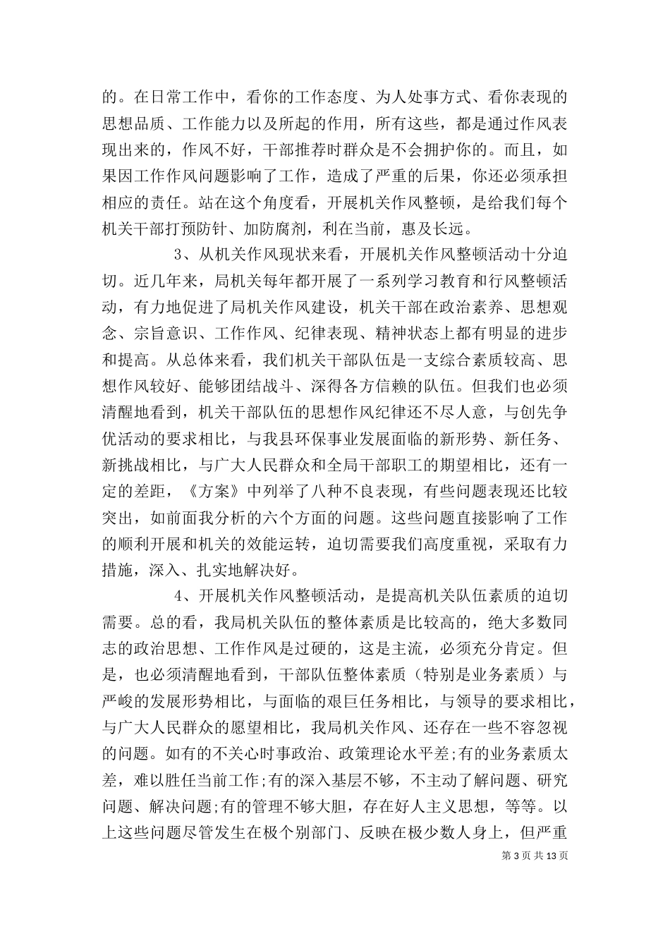 环保局领导讲话3篇_第3页