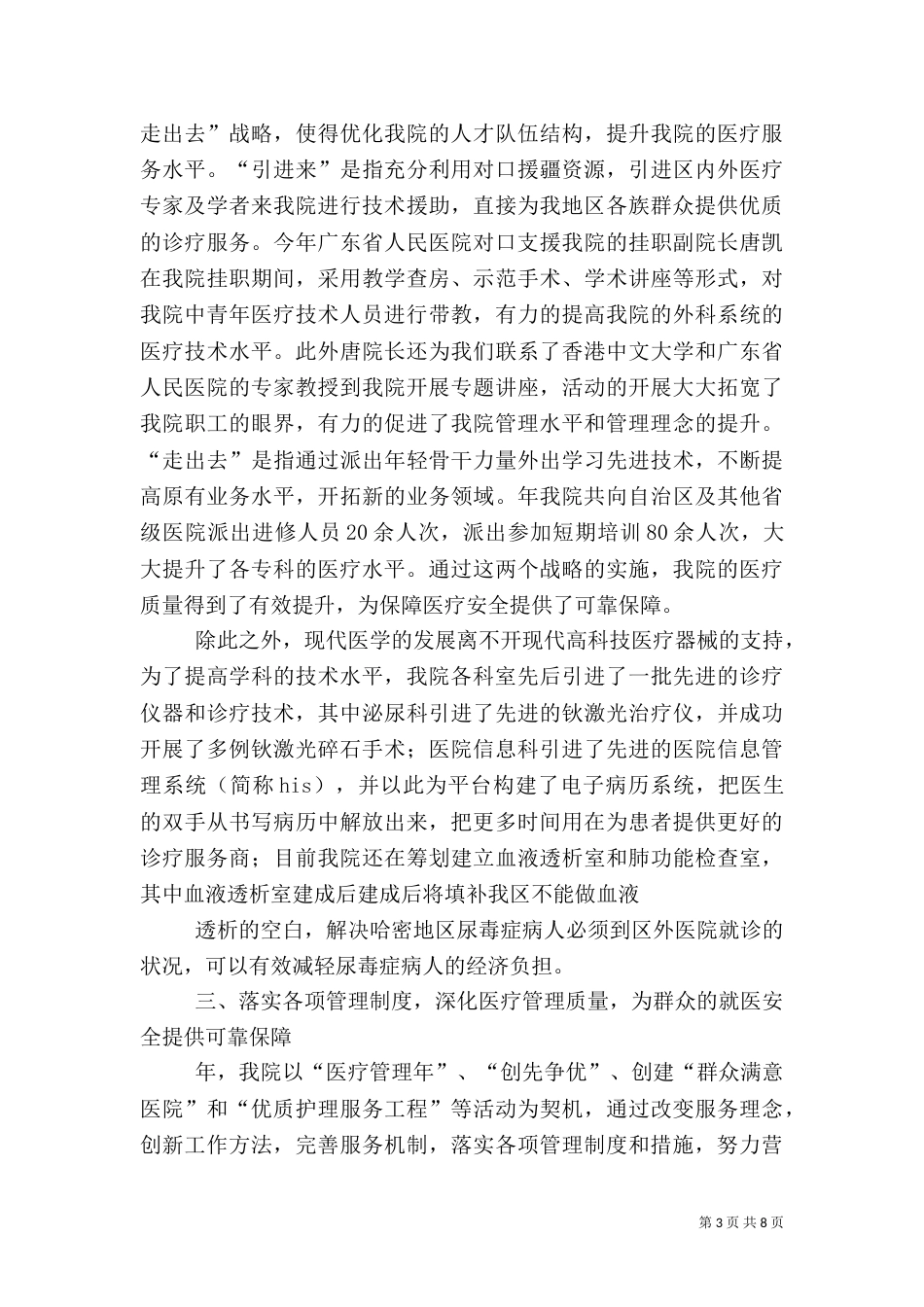 医院医疗服务管理年终小结（三）_第3页