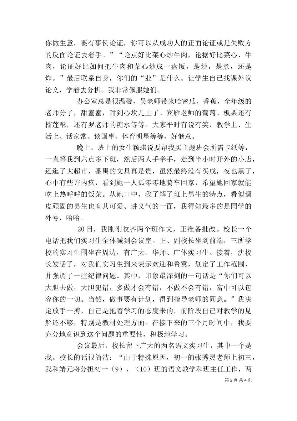 结构力学第四周学习与讨论心得_第2页