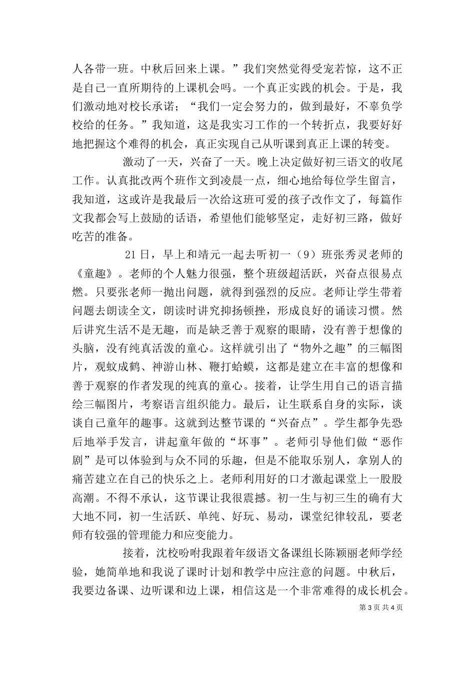 结构力学第四周学习与讨论心得_第3页