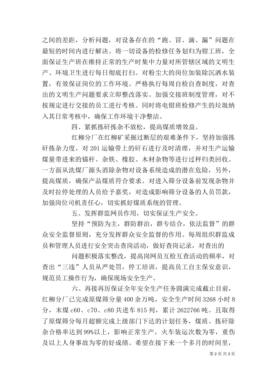 职代会述职报告(四)_第2页