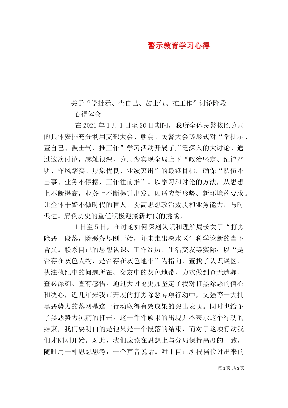 警示教育学习心得（二）2_第1页