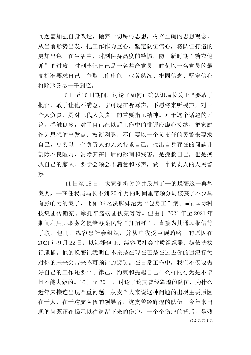 警示教育学习心得（二）2_第2页
