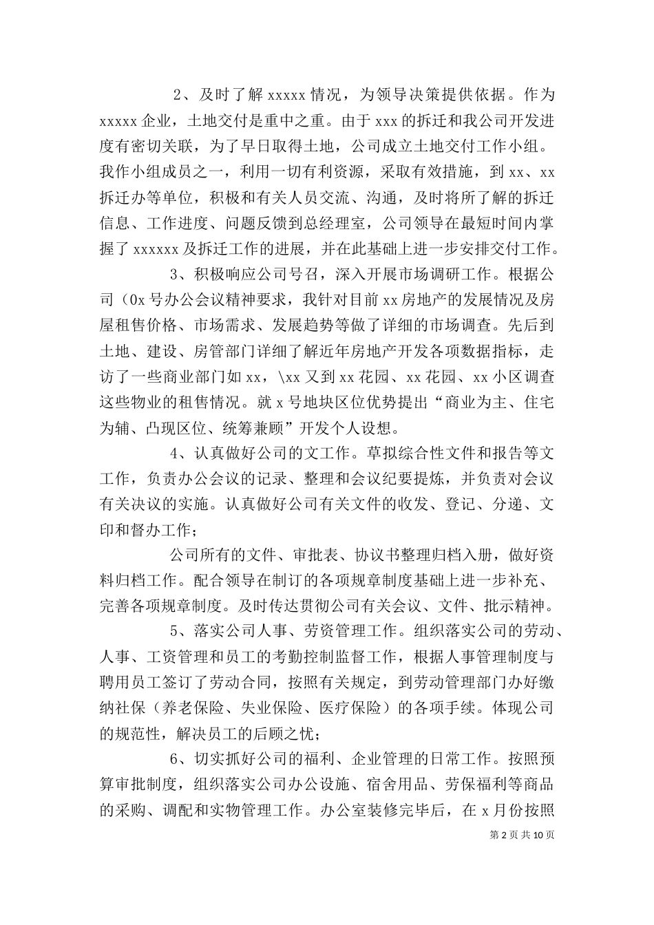 办公室主任述职报告,2021办公室主任述职报告范文-办公室主任述职报告2021_第2页