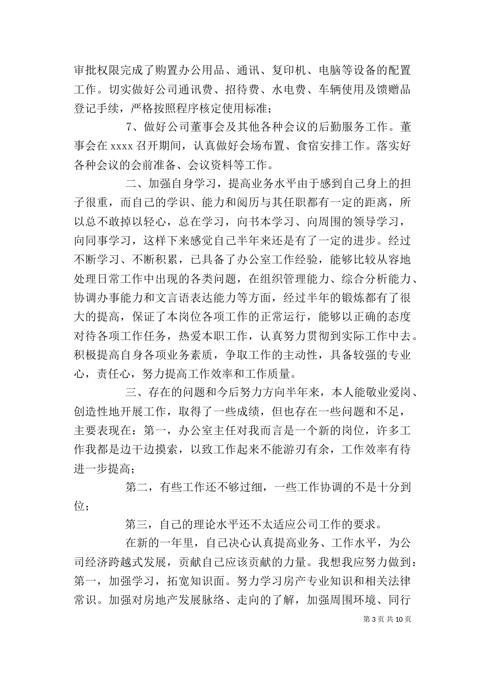 办公室主任述职报告,2021办公室主任述职报告范文-办公室主任述职报告2021_第3页