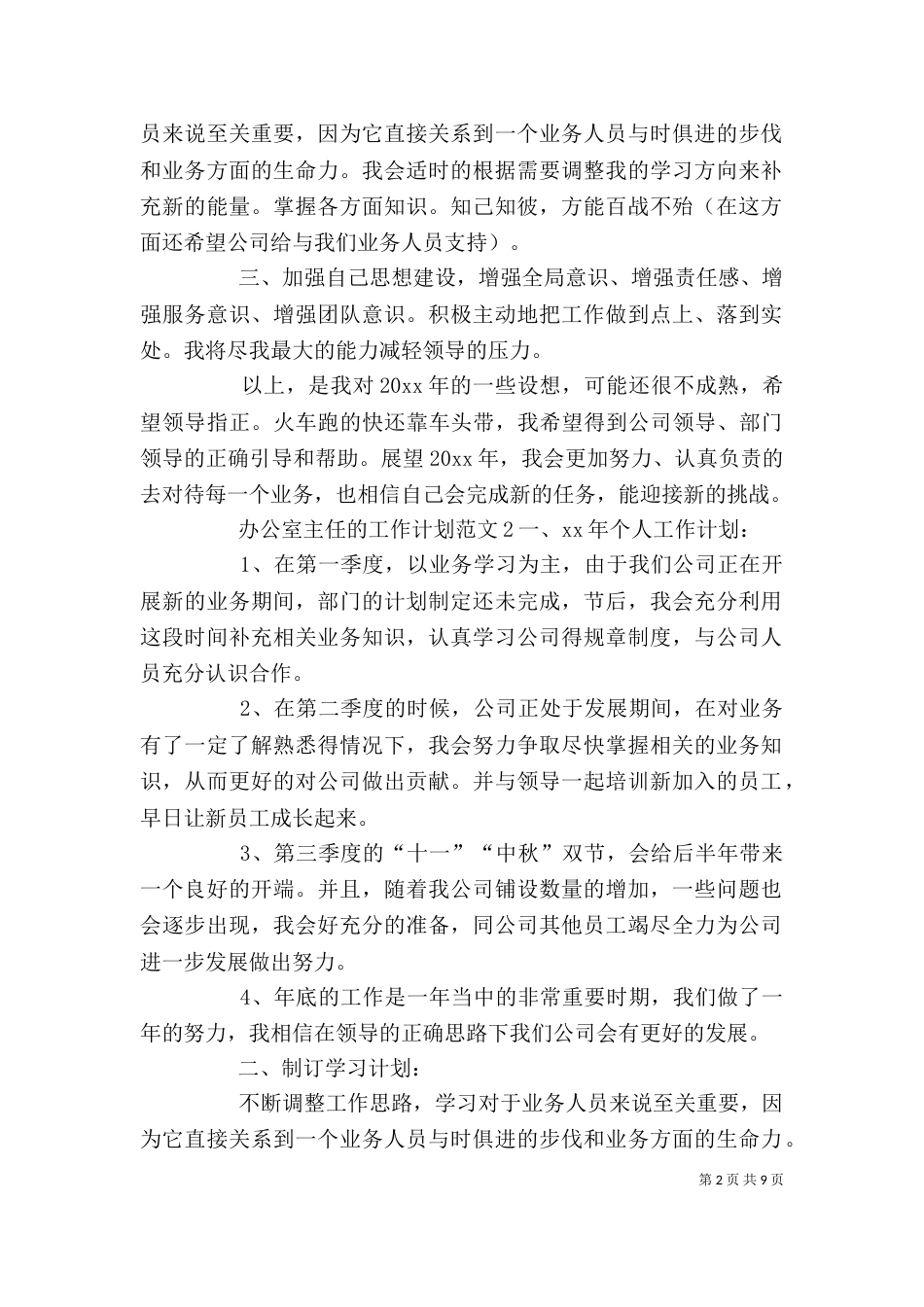 办公室主任的工作计划（二）_第2页
