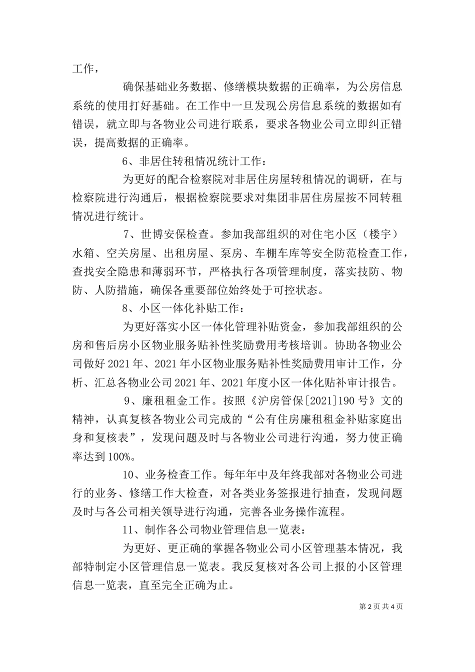 合同期自我评价（一）_第2页