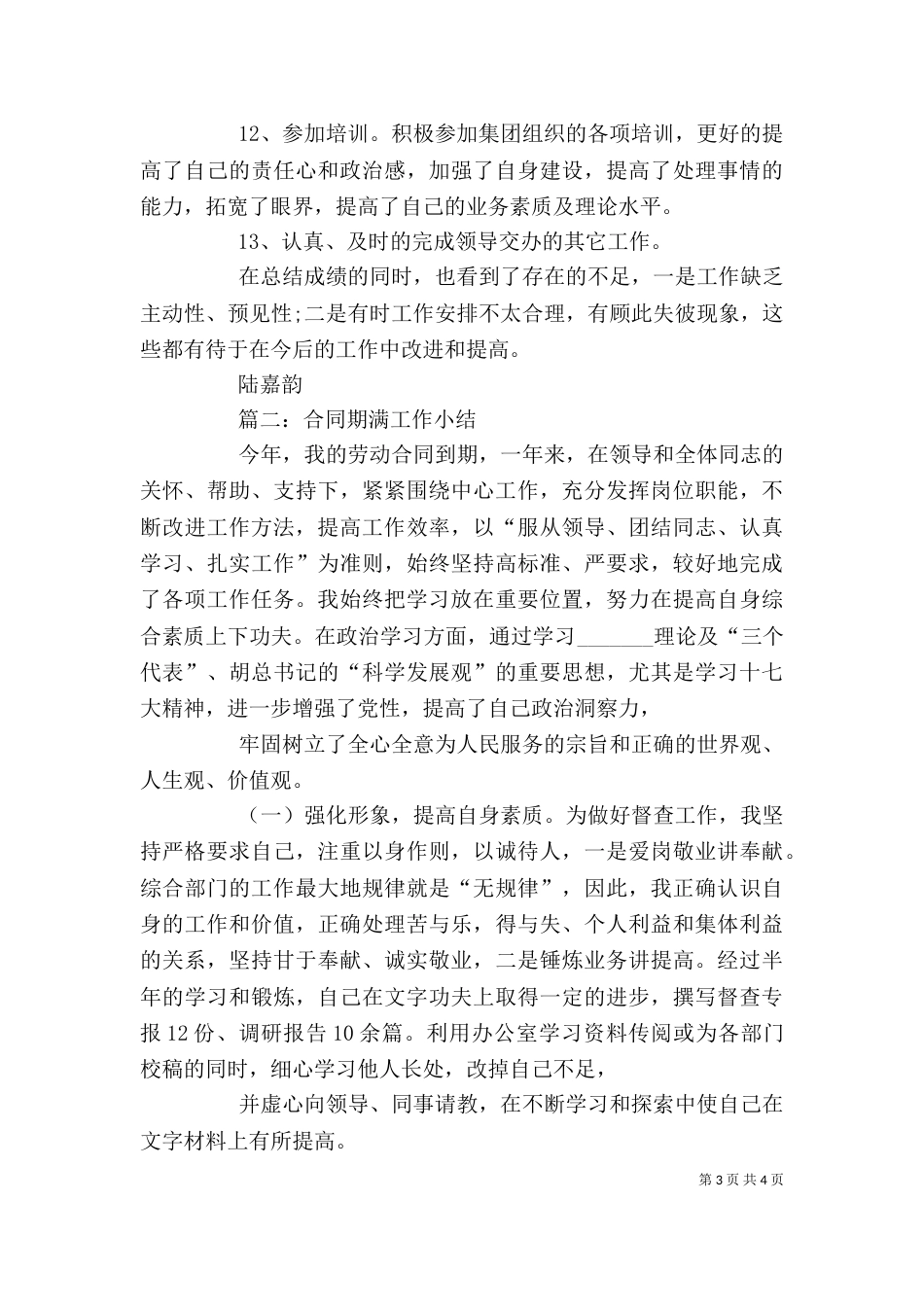 合同期自我评价（一）_第3页