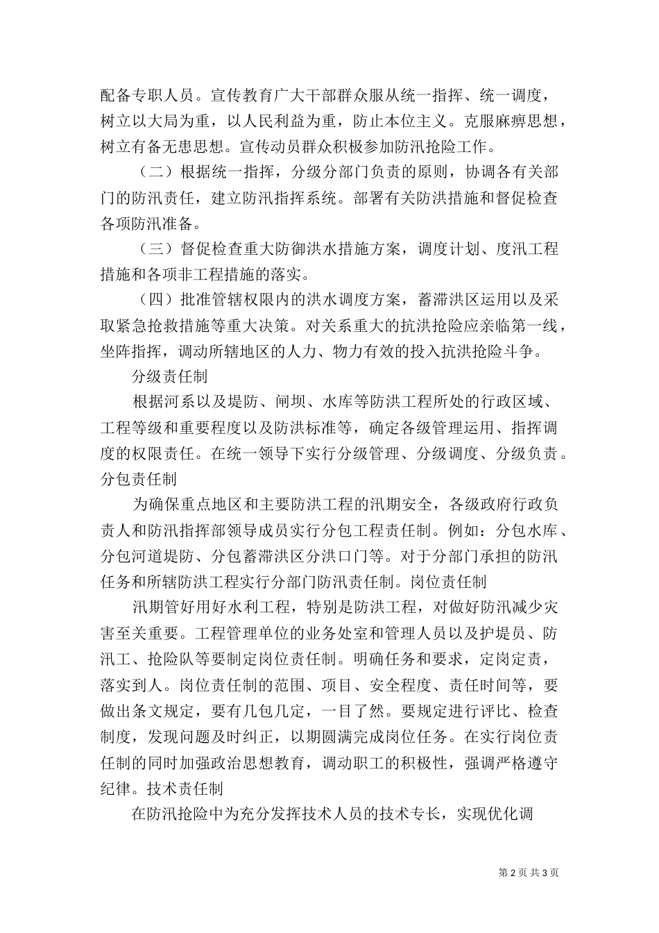 防汛抗旱责任制度_第2页
