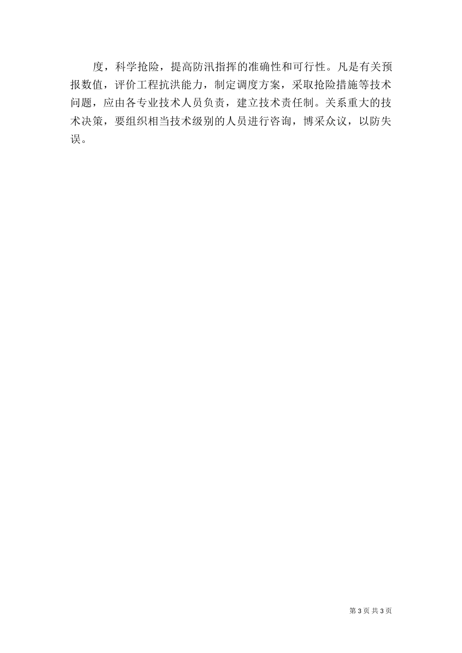 防汛抗旱责任制度_第3页