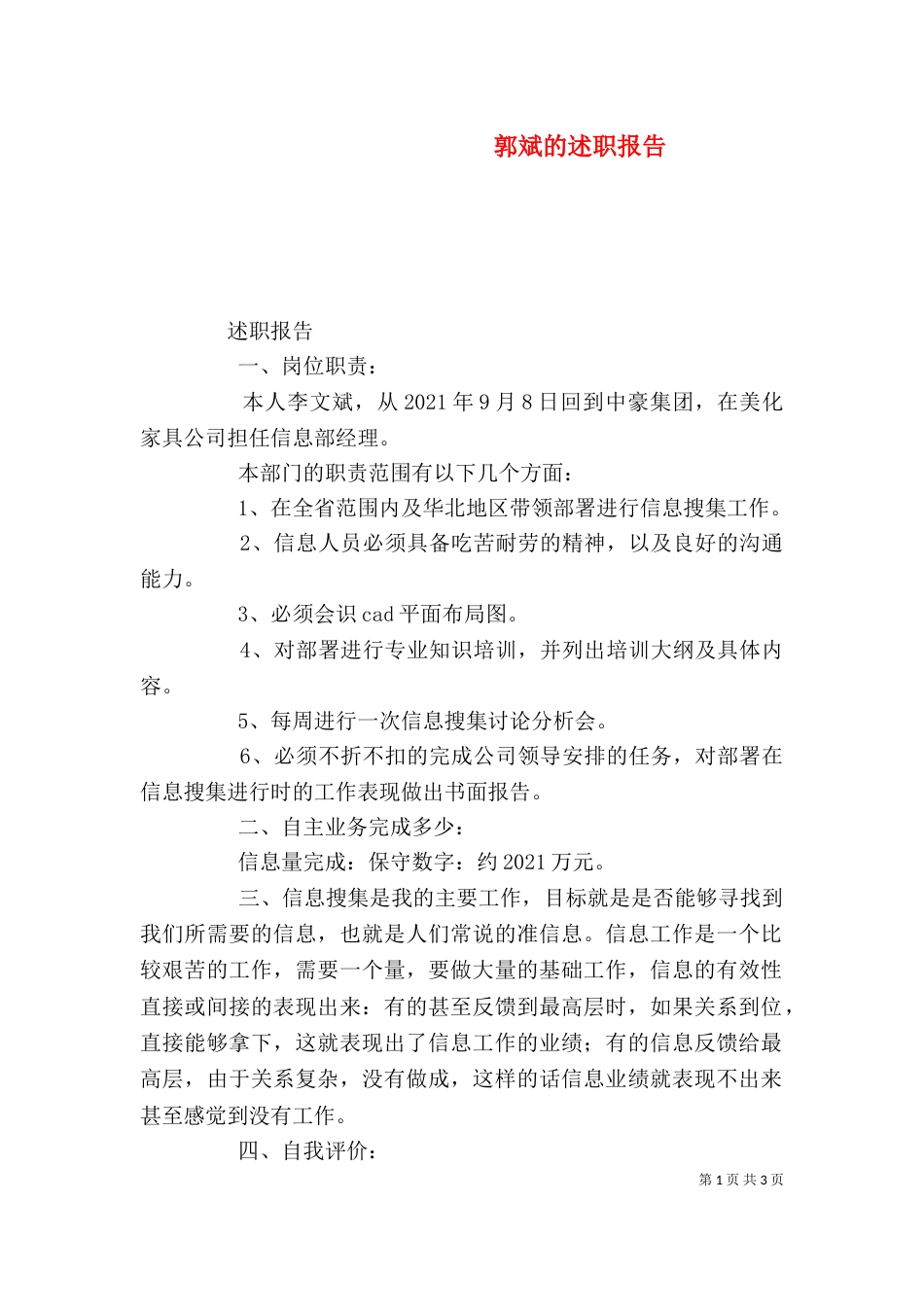 郭斌的述职报告（三）_第1页