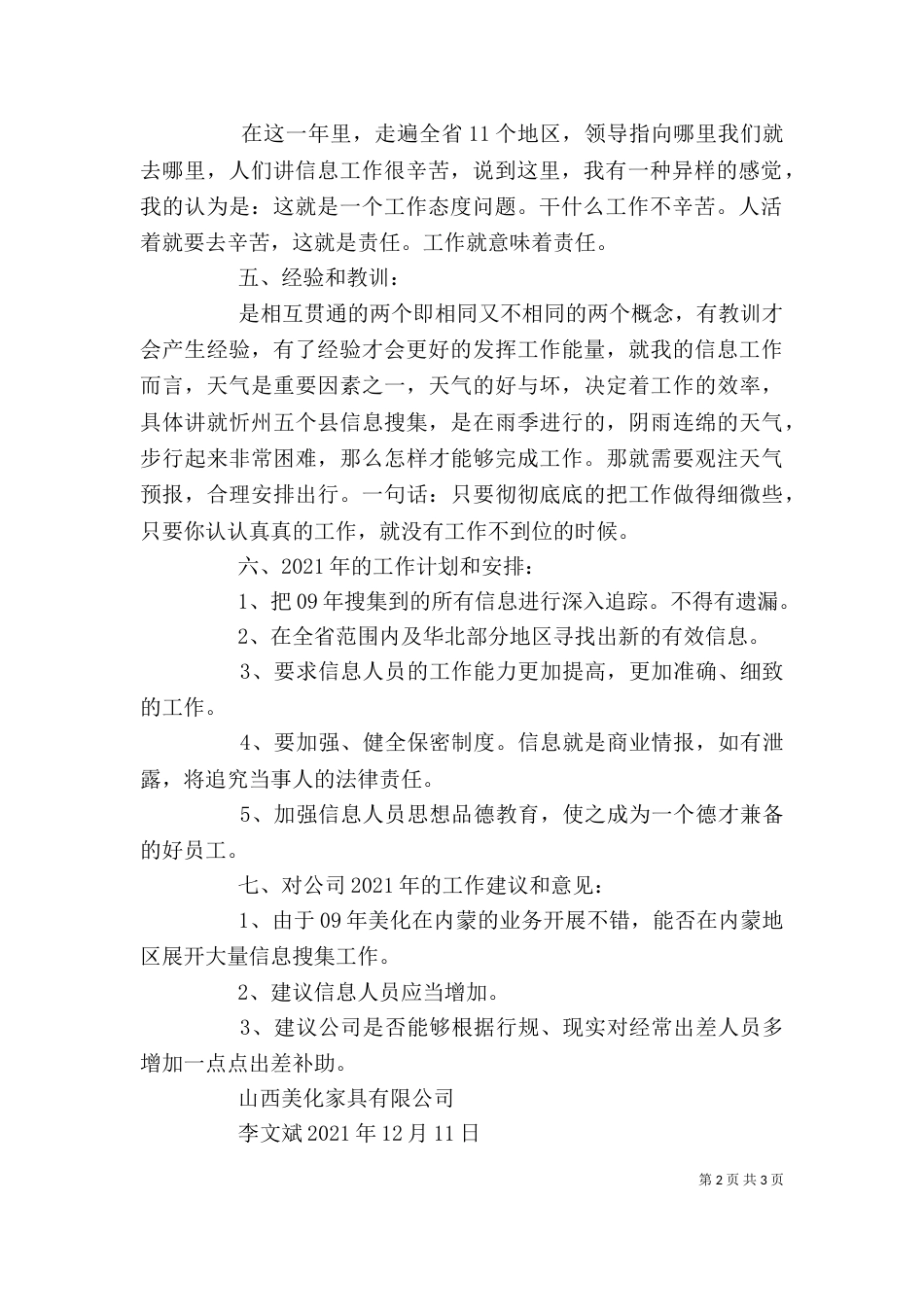 郭斌的述职报告（三）_第2页