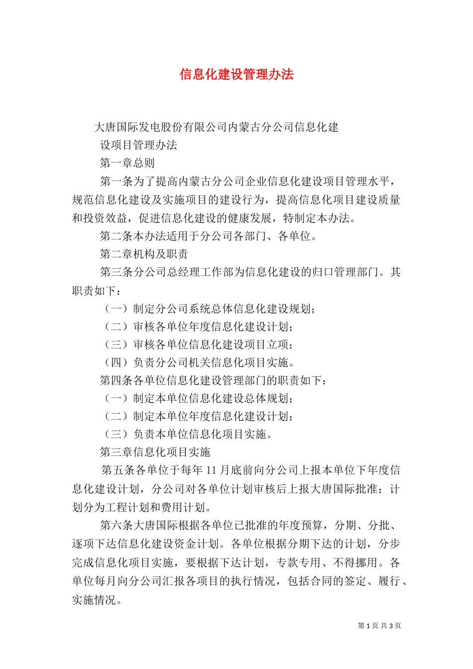 信息化建设管理办法（四）_第1页
