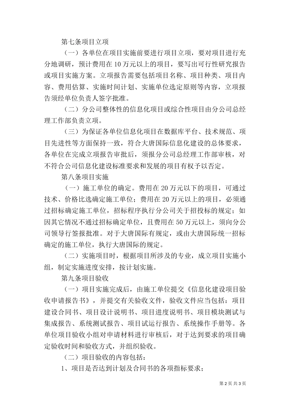 信息化建设管理办法（四）_第2页