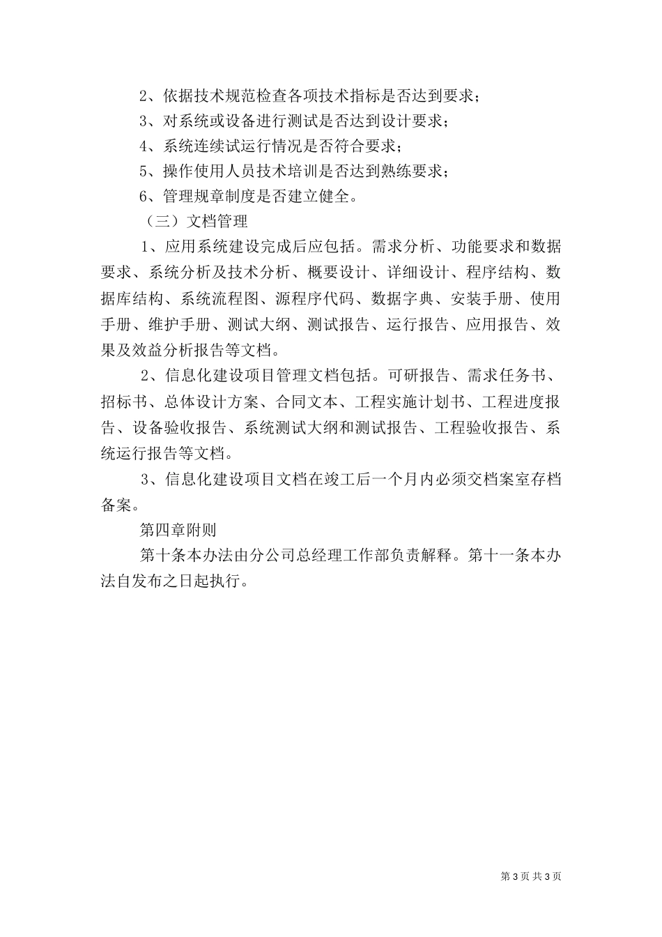 信息化建设管理办法（四）_第3页