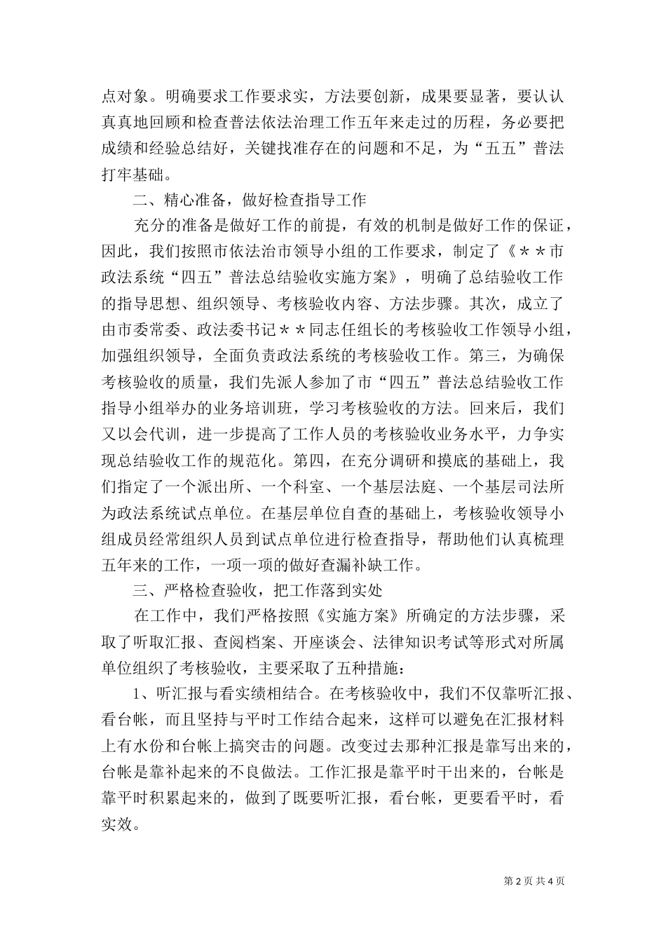 普法考核验收工作汇报（七）_第2页