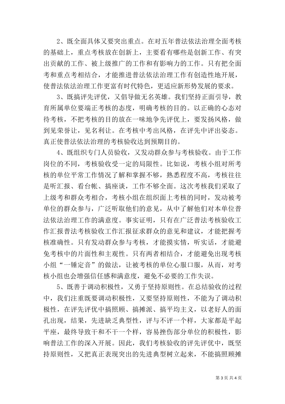 普法考核验收工作汇报（七）_第3页