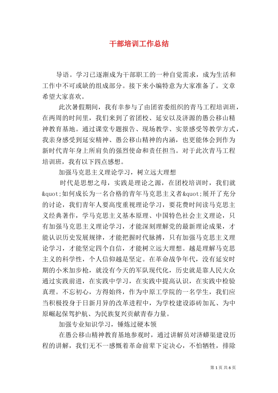 干部培训工作总结(二)8_第1页