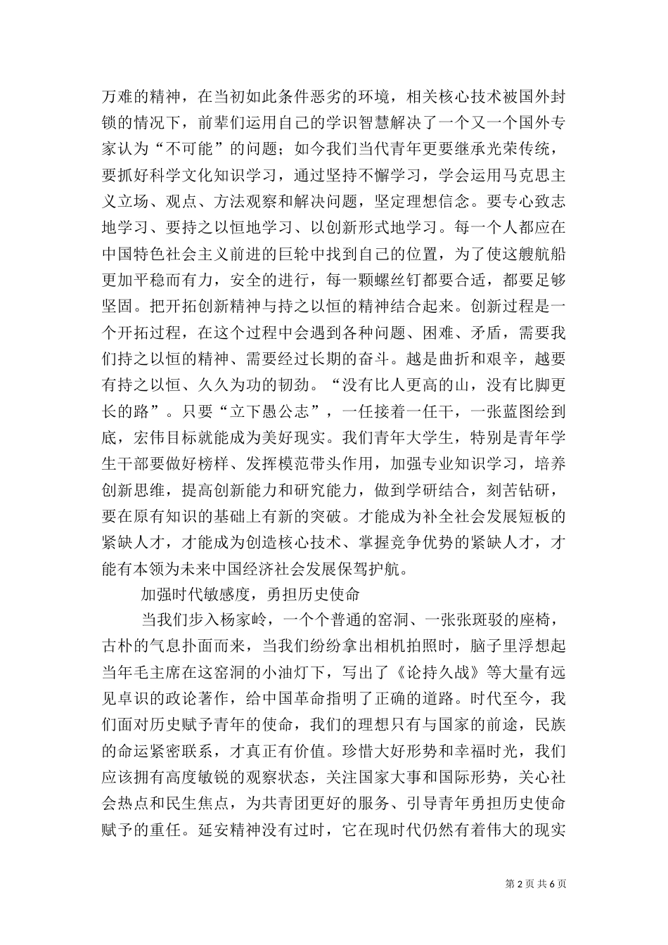 干部培训工作总结(二)8_第2页